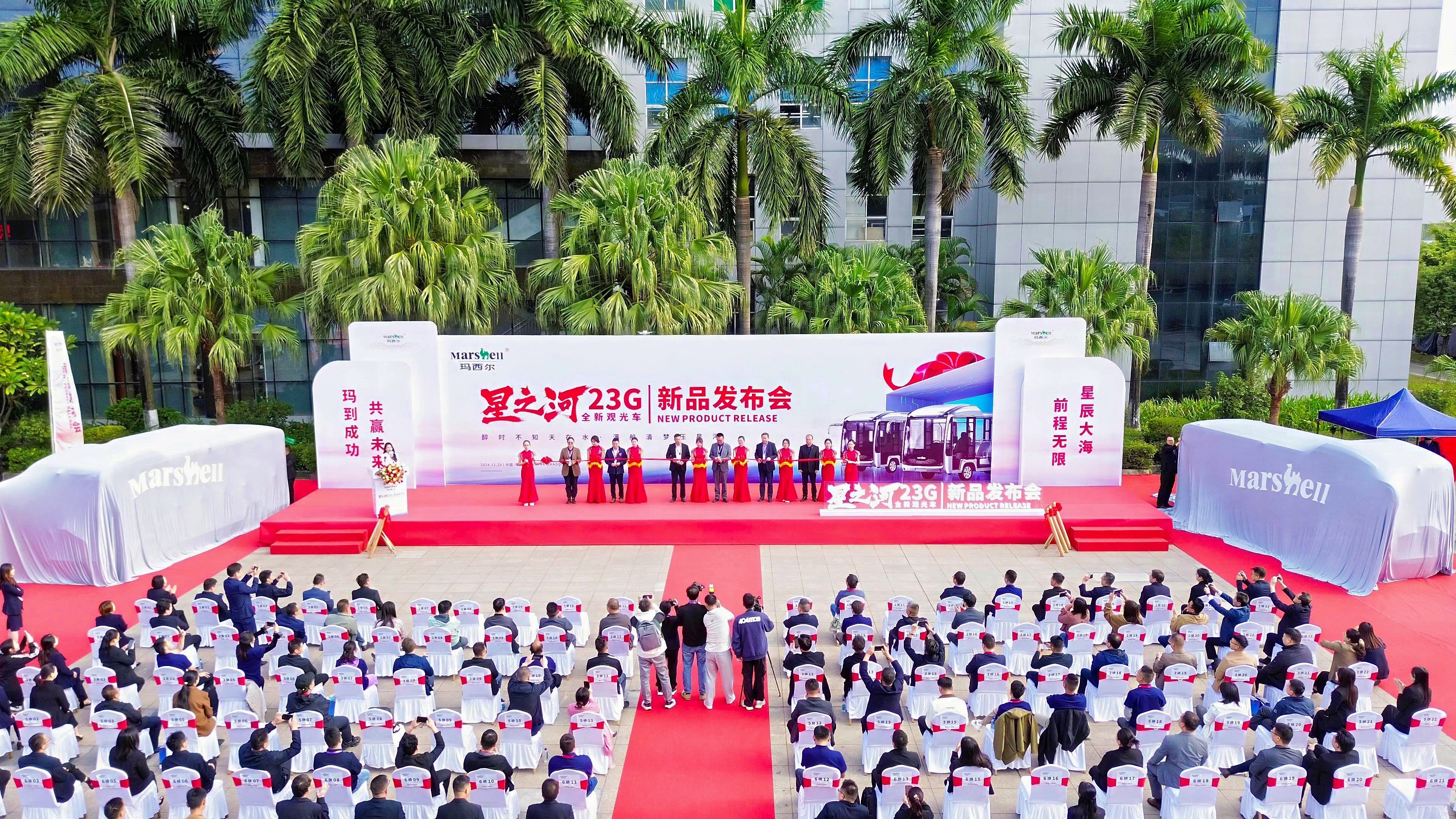 瑪西爾舉辦星之河23G新品發(fā)布盛會(huì)